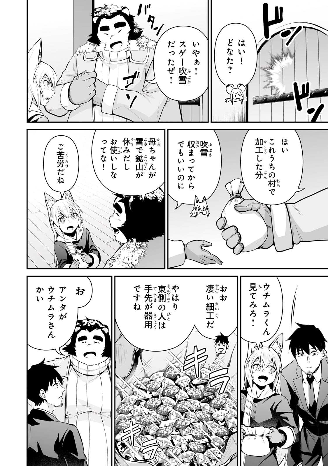 サラリーマンが異世界に行ったら四天王になった話 - 第83話 - Page 12