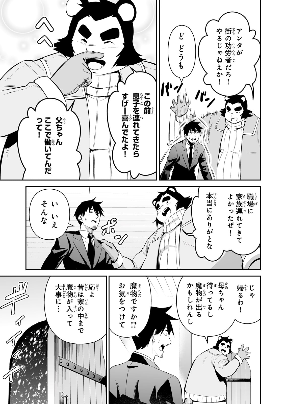 サラリーマンが異世界に行ったら四天王になった話 - 第83話 - Page 13