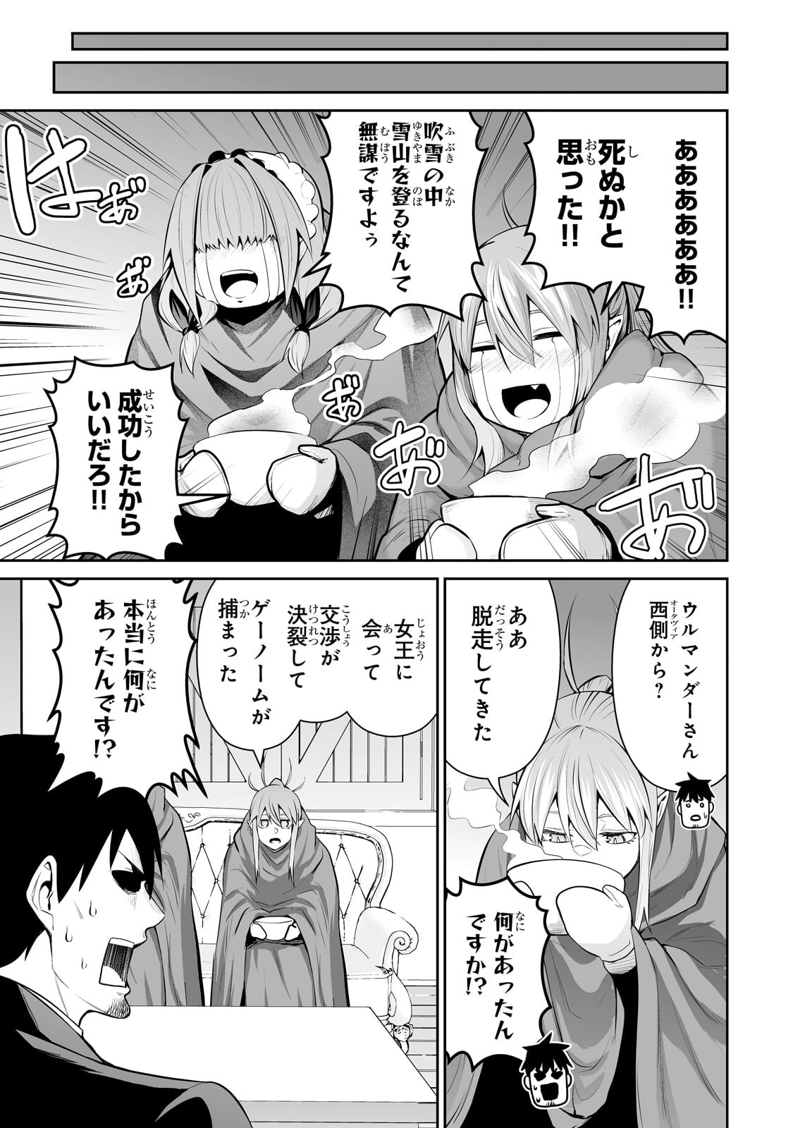 サラリーマンが異世界に行ったら四天王になった話 - 第83話 - Page 15