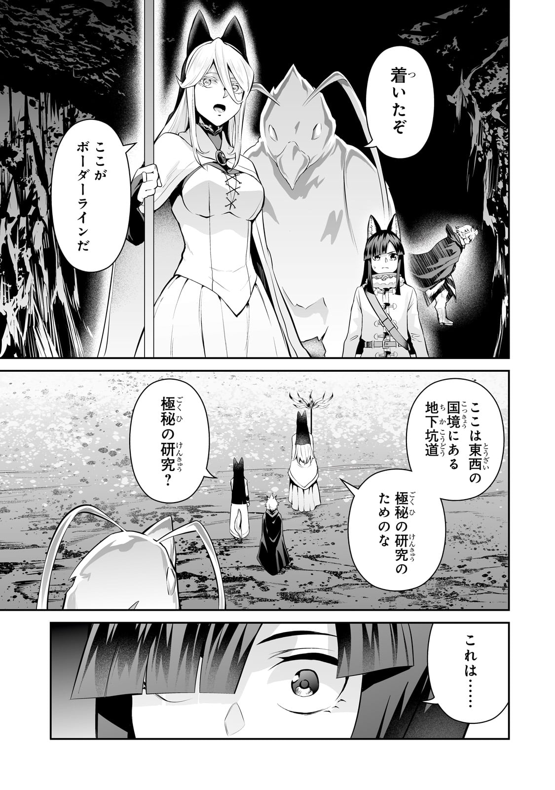 サラリーマンが異世界に行ったら四天王になった話 - 第83話 - Page 17