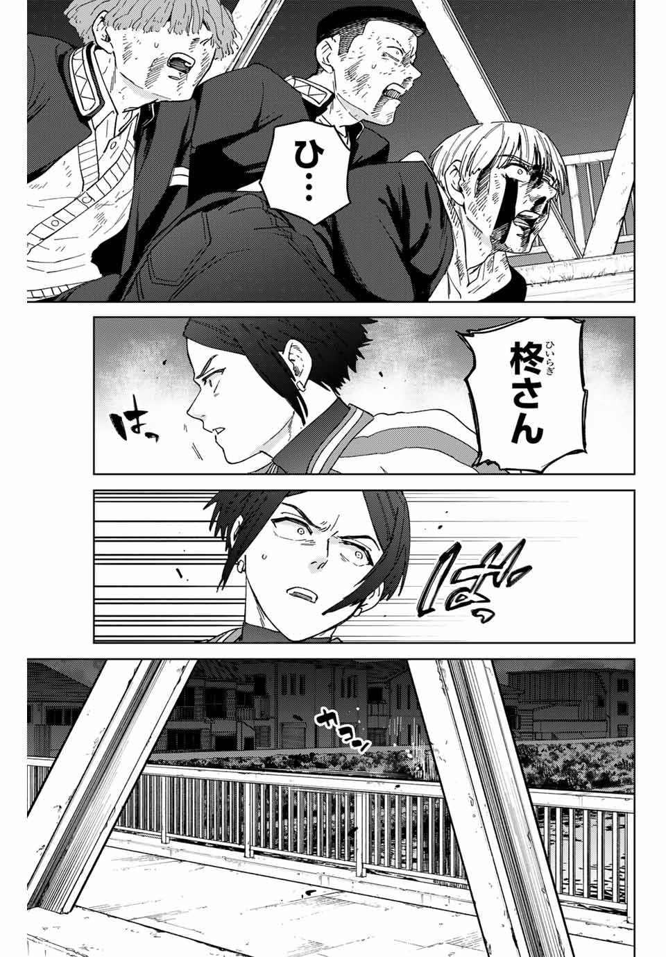 ウィンドブレイカー - 第129話 - Page 1