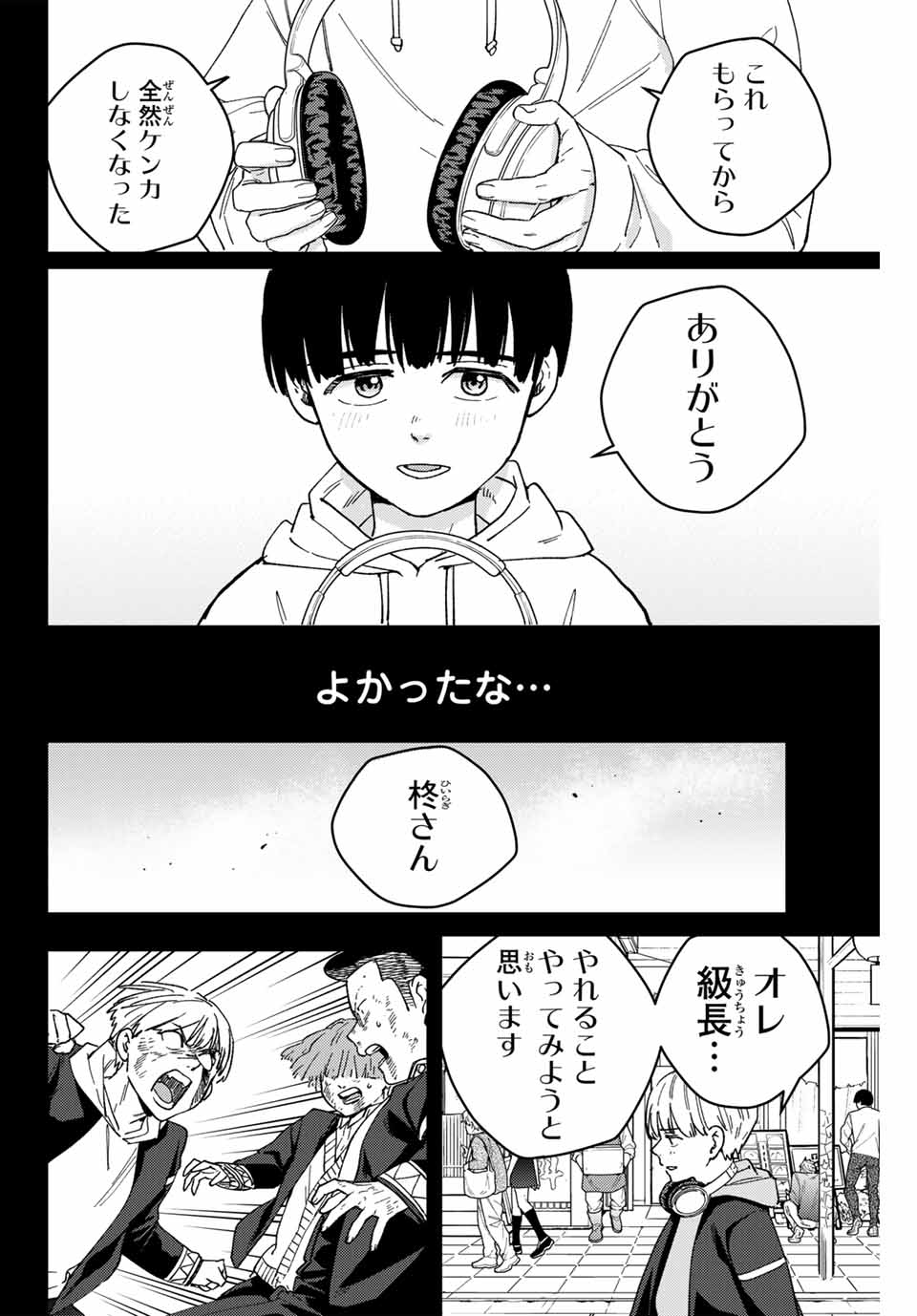 ウィンドブレイカー - 第129話 - Page 4