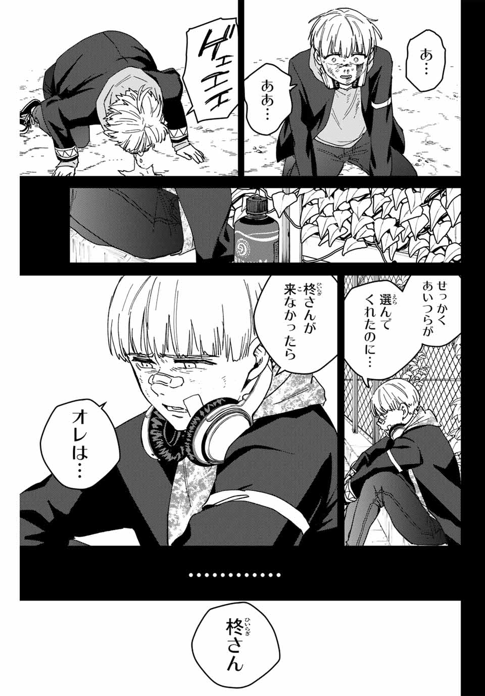 ウィンドブレイカー - 第129話 - Page 5