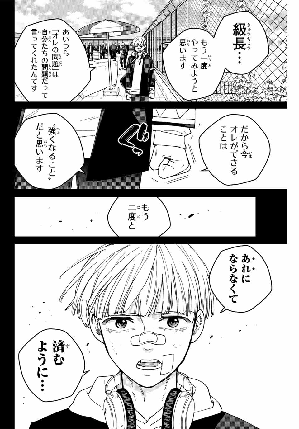 ウィンドブレイカー - 第129話 - Page 6