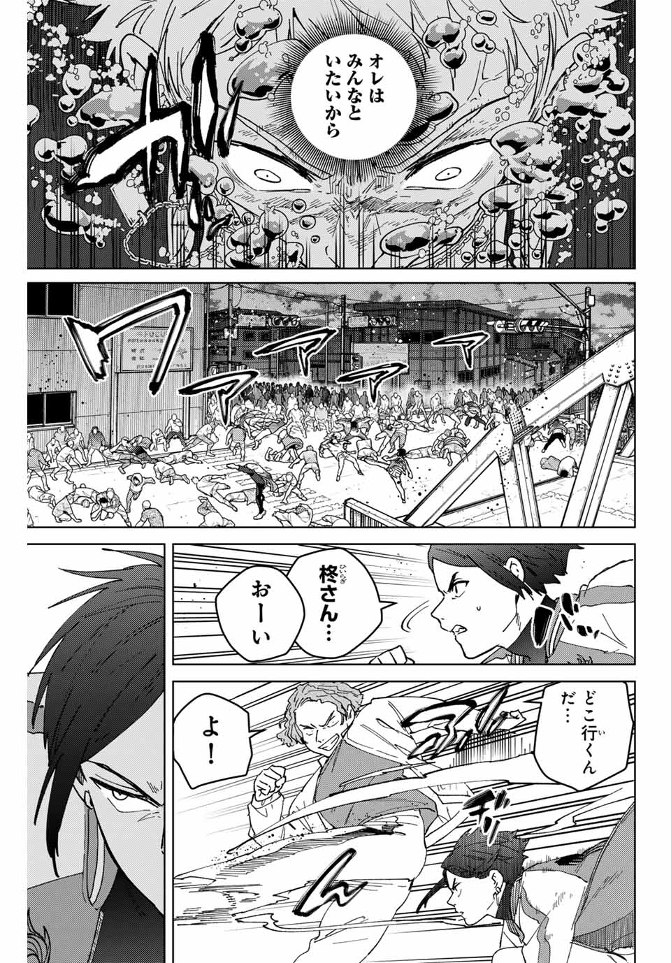 ウィンドブレイカー - 第129話 - Page 7