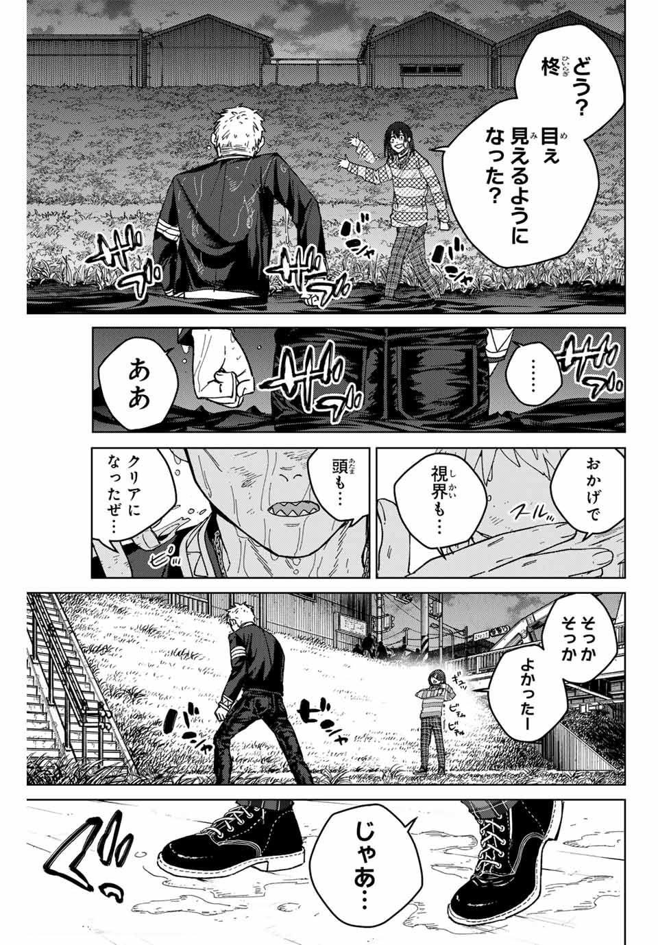 ウィンドブレイカー - 第129話 - Page 11