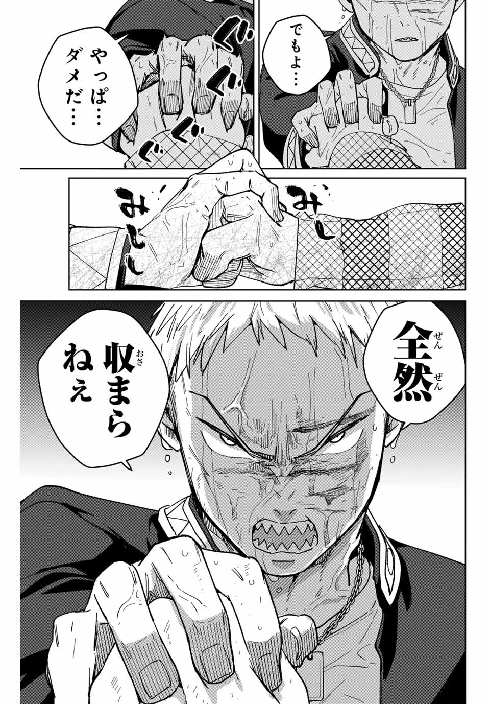 ウィンドブレイカー - 第129話 - Page 13