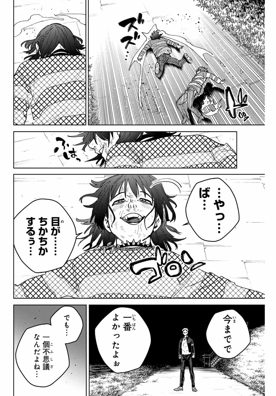 ウィンドブレイカー - 第129話 - Page 16