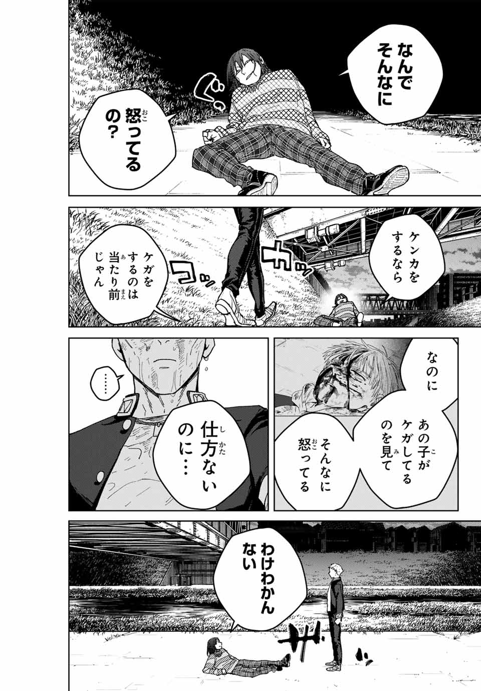 ウィンドブレイカー - 第129話 - Page 17