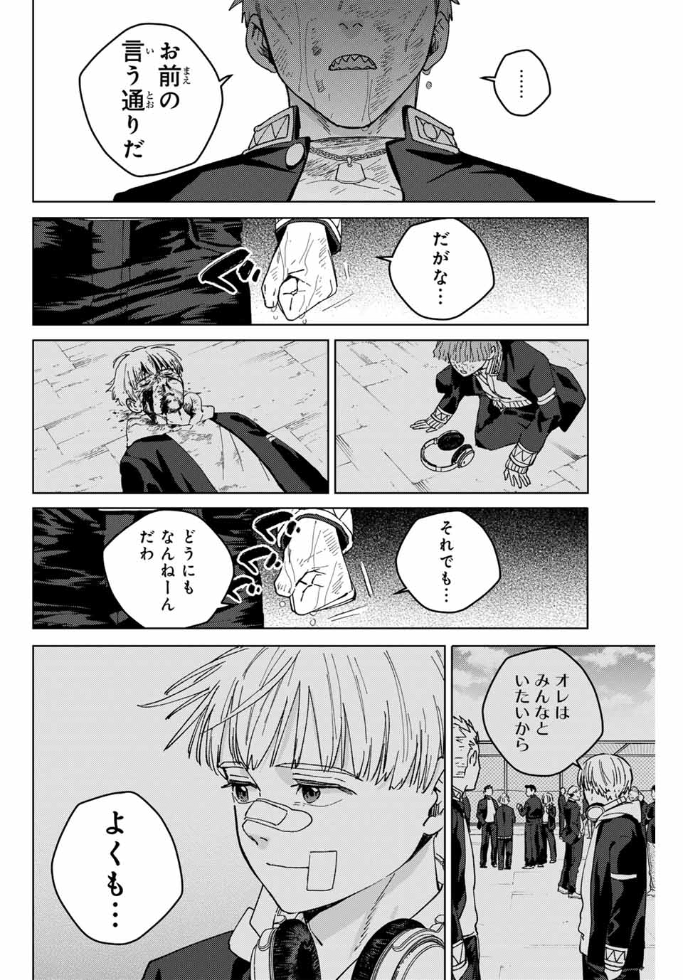 ウィンドブレイカー - 第129話 - Page 18