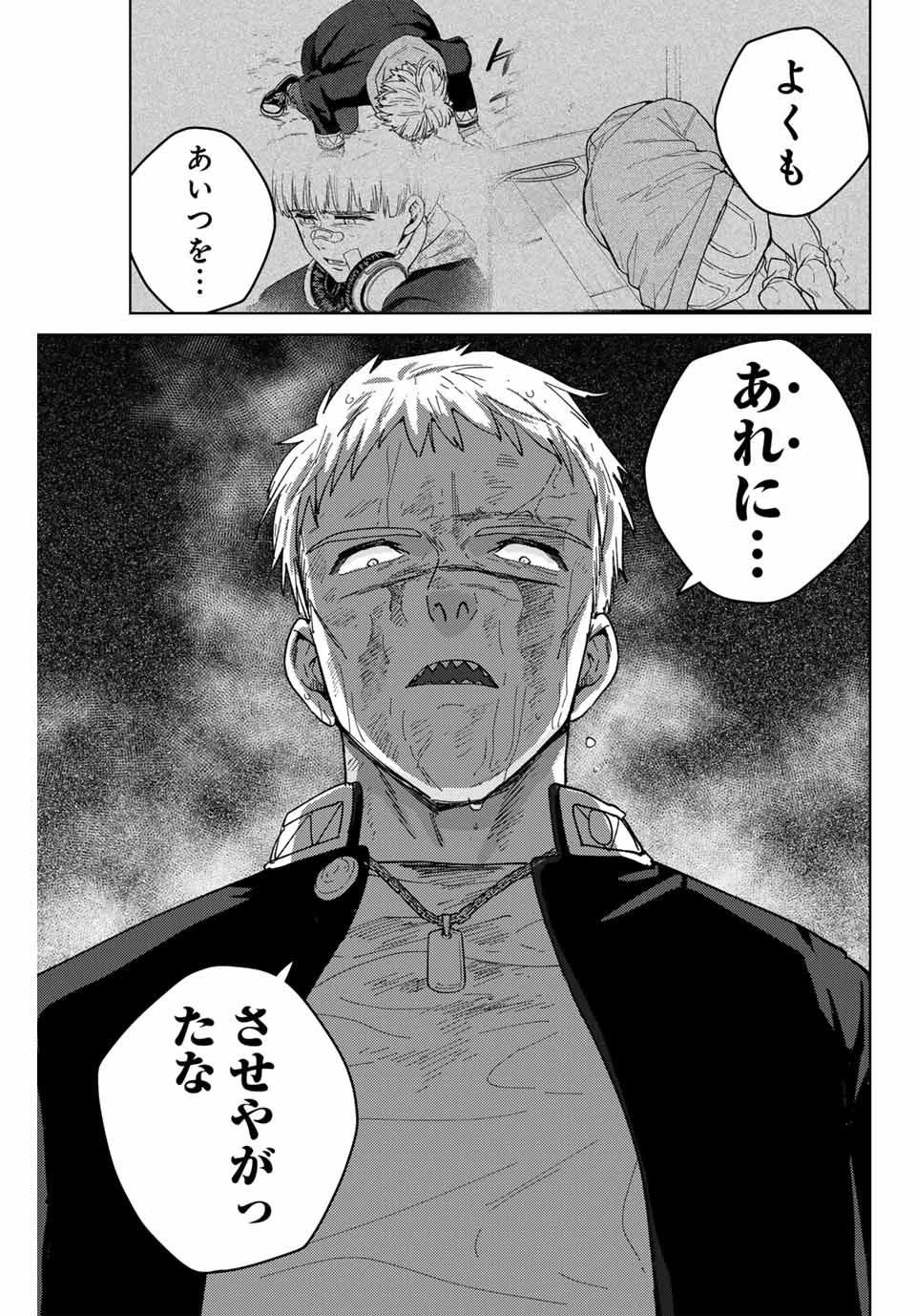 ウィンドブレイカー - 第129話 - Page 19