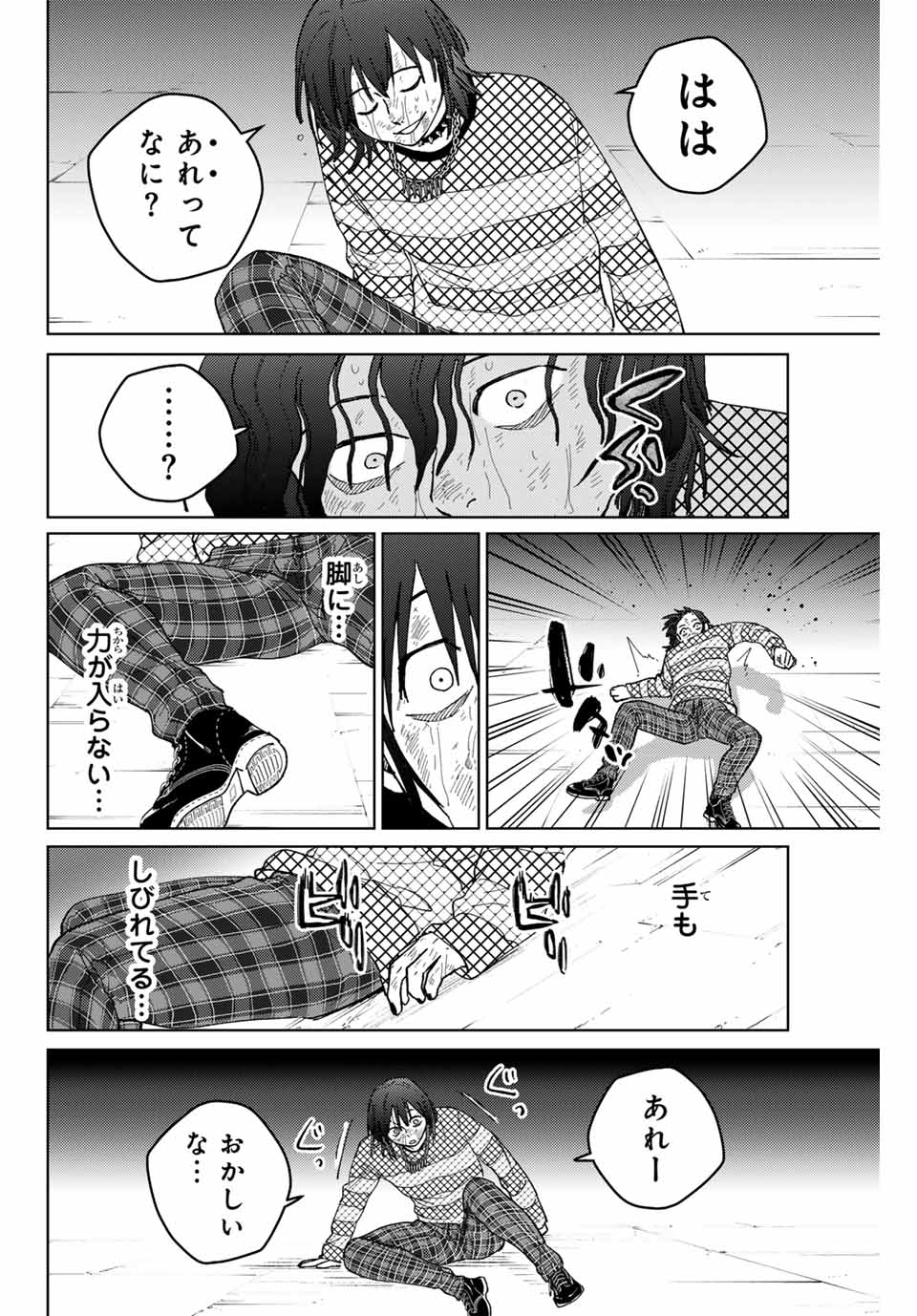 ウィンドブレイカー - 第129話 - Page 20