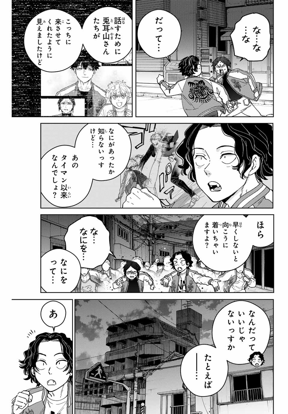 ウィンドブレイカー - 第128話 - Page 5