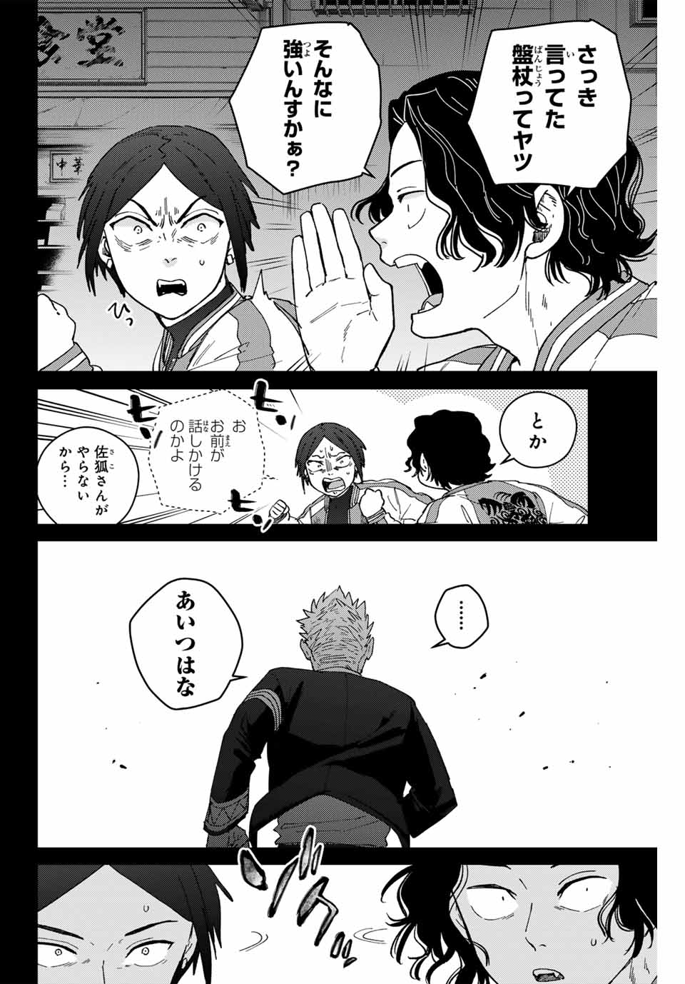 ウィンドブレイカー - 第128話 - Page 6