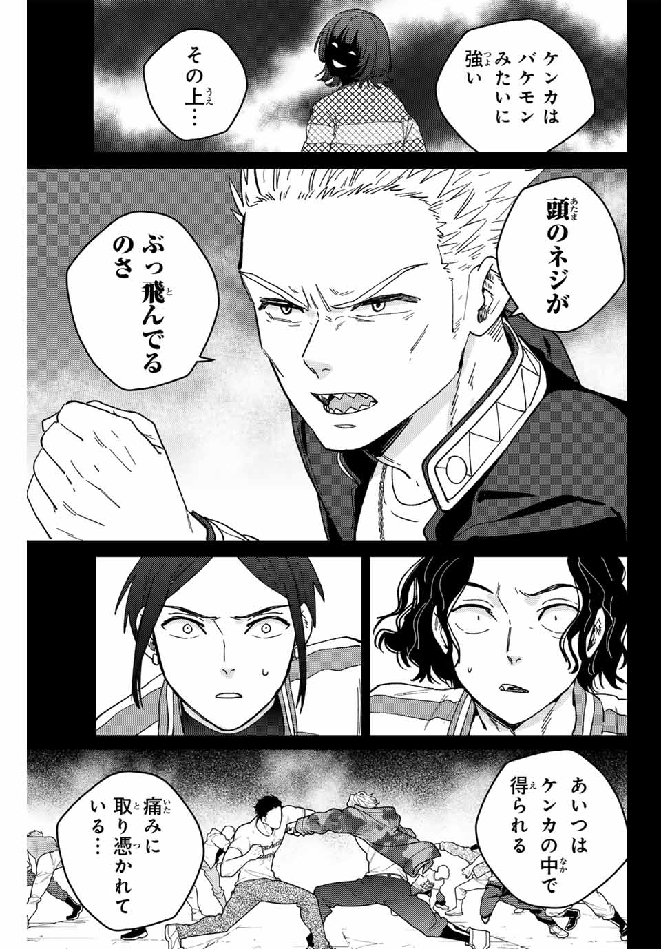 ウィンドブレイカー - 第128話 - Page 7