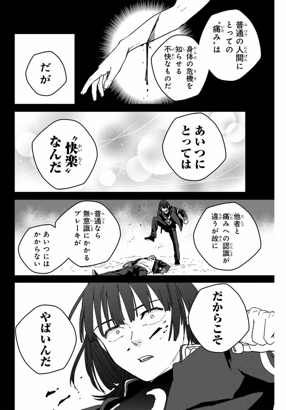 ウィンドブレイカー - 第128話 - Page 8