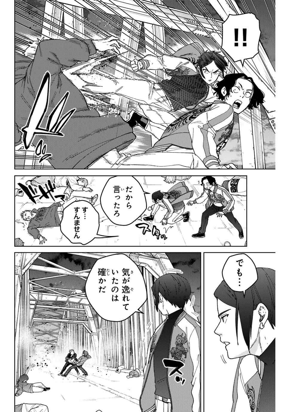 ウィンドブレイカー - 第128話 - Page 10