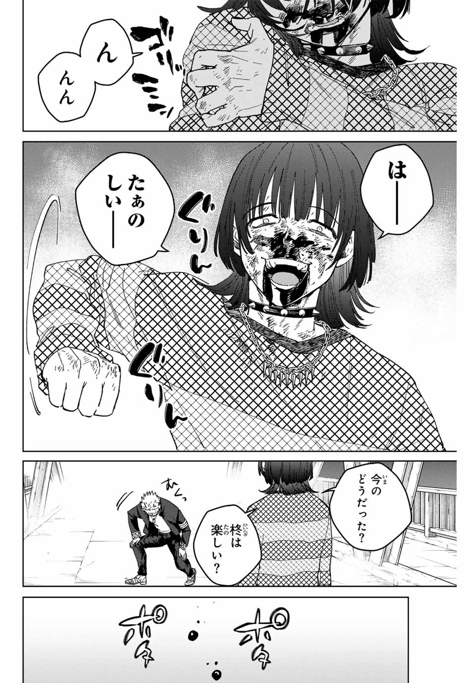 ウィンドブレイカー - 第128話 - Page 16