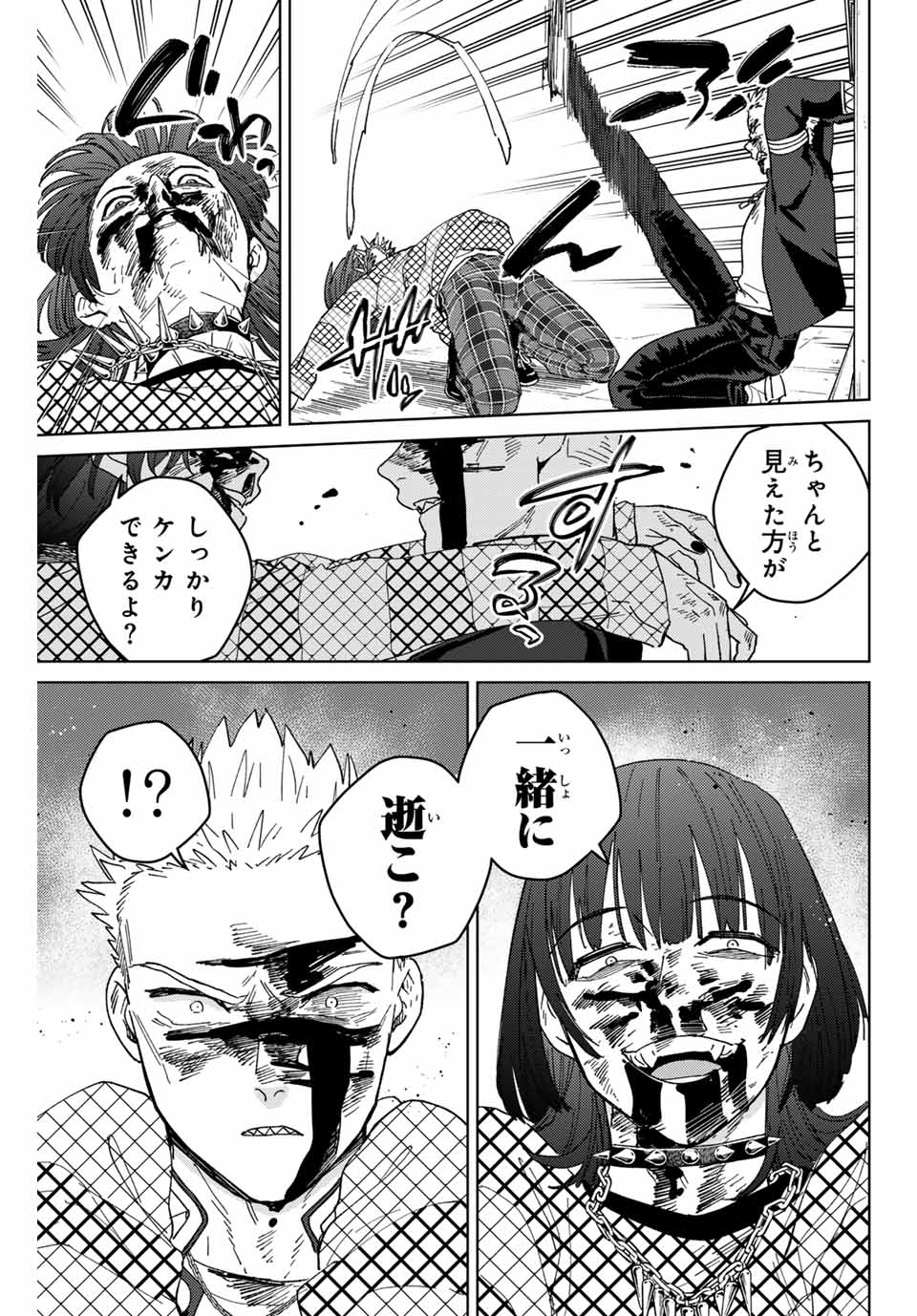 ウィンドブレイカー - 第128話 - Page 19