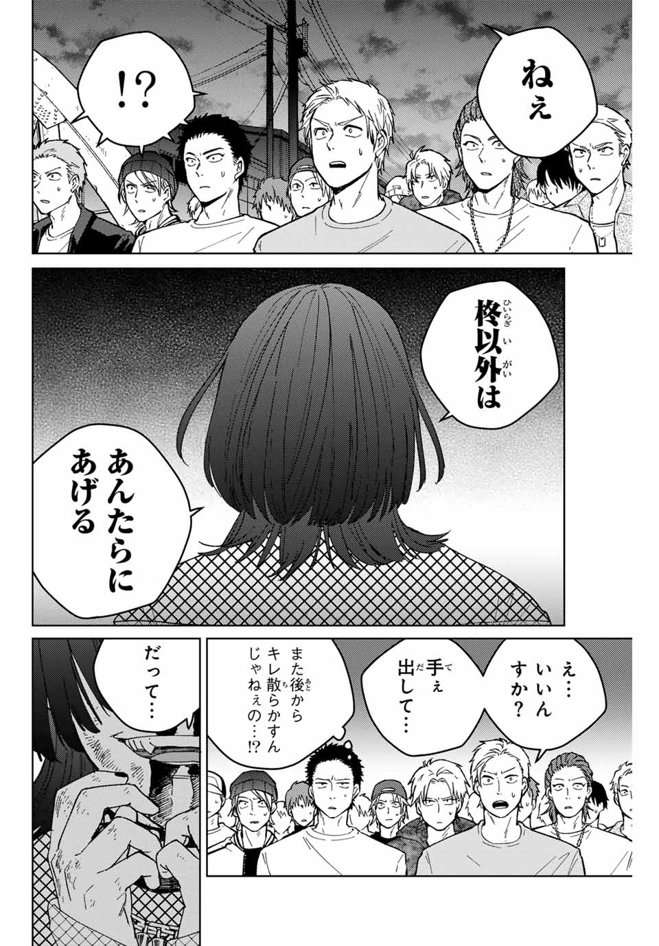 ウィンドブレイカー - 第127話 - Page 2