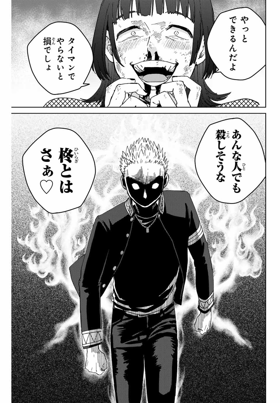 ウィンドブレイカー - 第127話 - Page 3