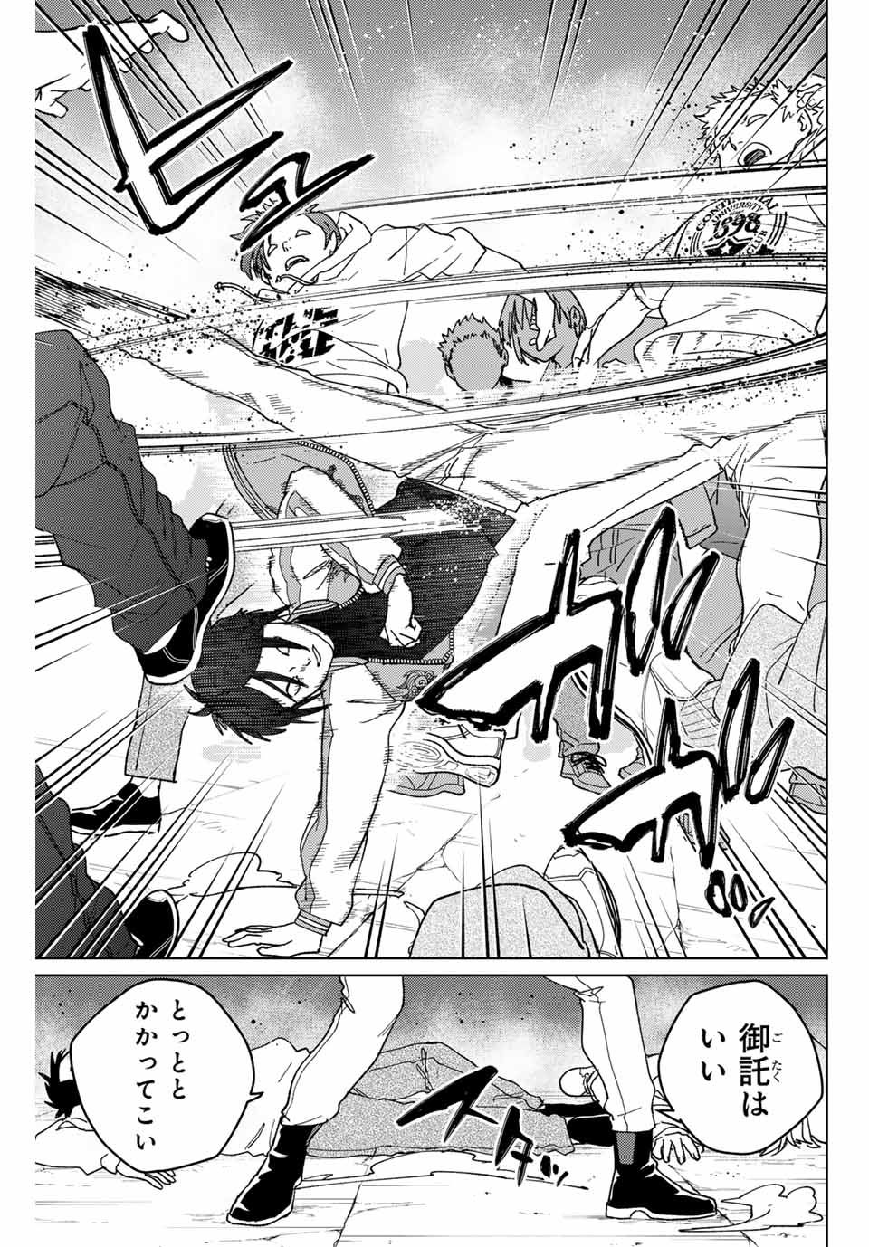 ウィンドブレイカー - 第127話 - Page 7