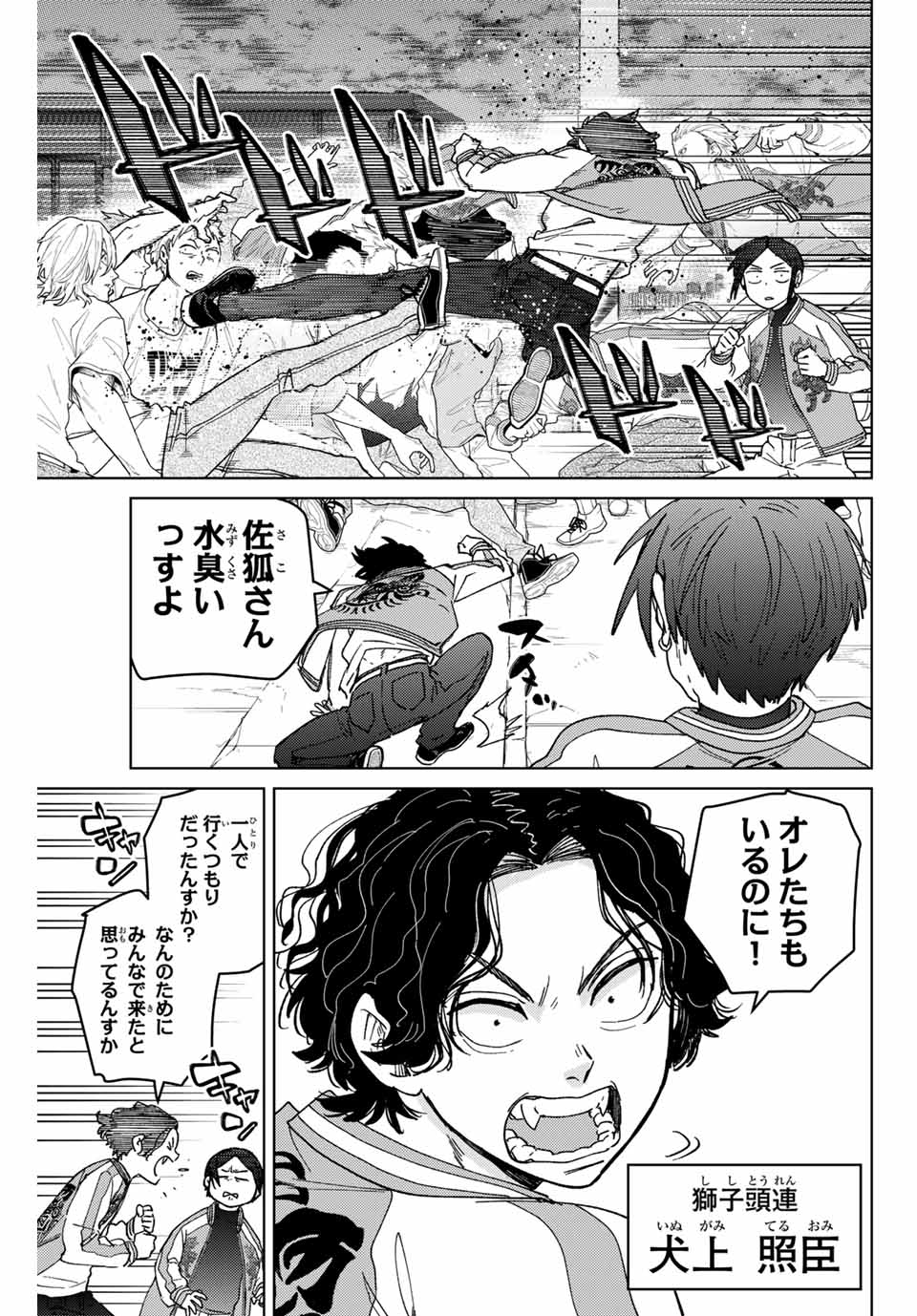 ウィンドブレイカー - 第127話 - Page 9