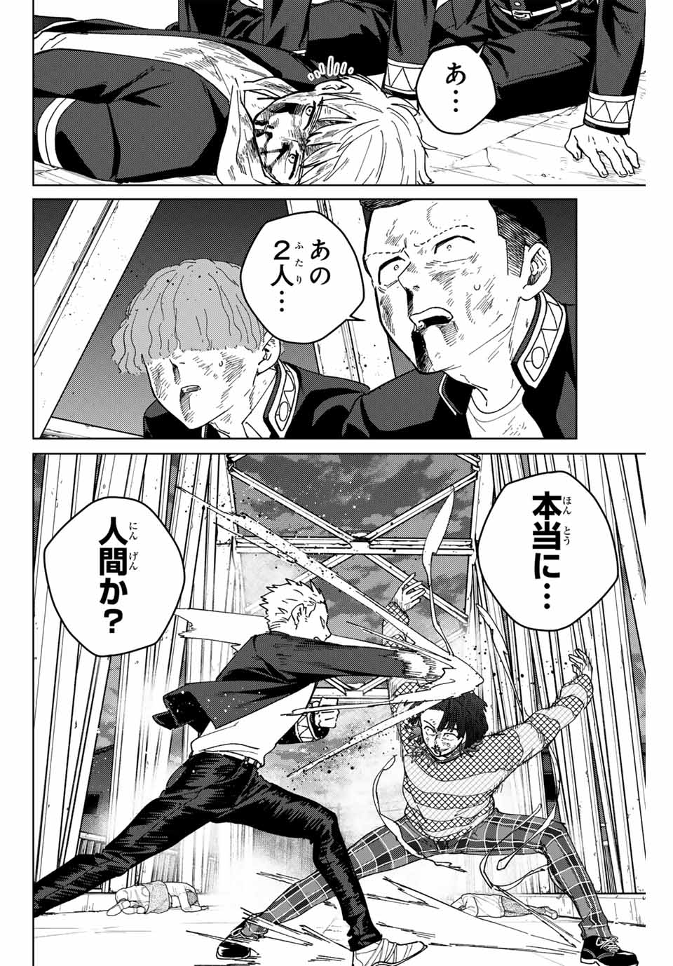 ウィンドブレイカー - 第127話 - Page 12