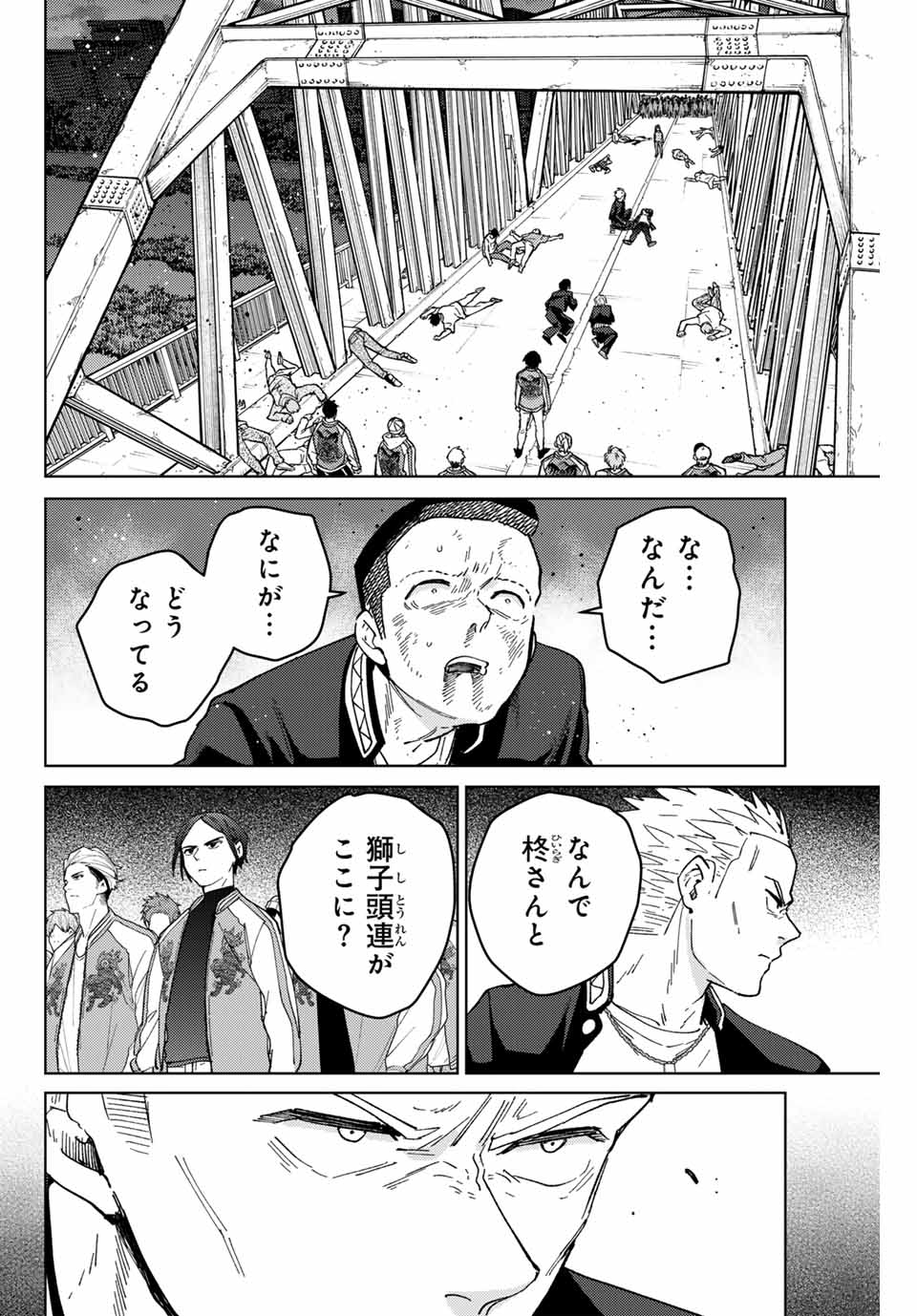 ウィンドブレイカー - 第126話 - Page 2