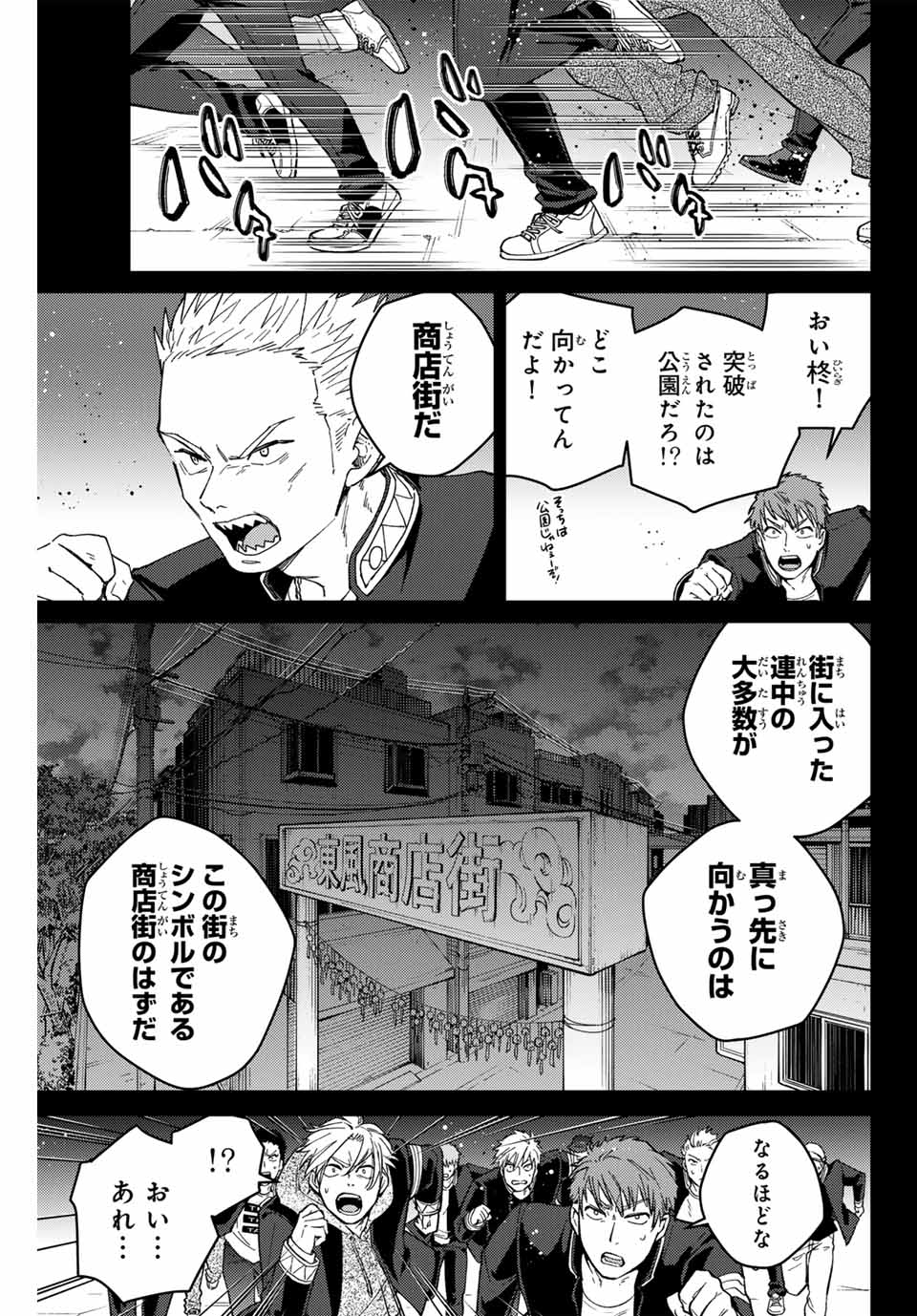 ウィンドブレイカー - 第126話 - Page 3