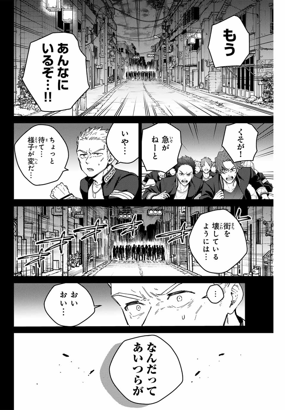 ウィンドブレイカー - 第126話 - Page 4