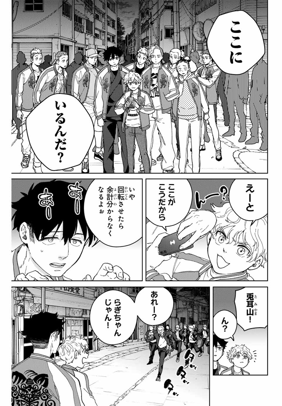 ウィンドブレイカー - 第126話 - Page 5