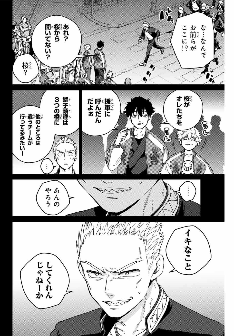 ウィンドブレイカー - 第126話 - Page 6