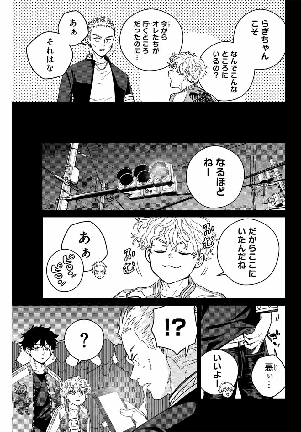 ウィンドブレイカー - 第126話 - Page 7