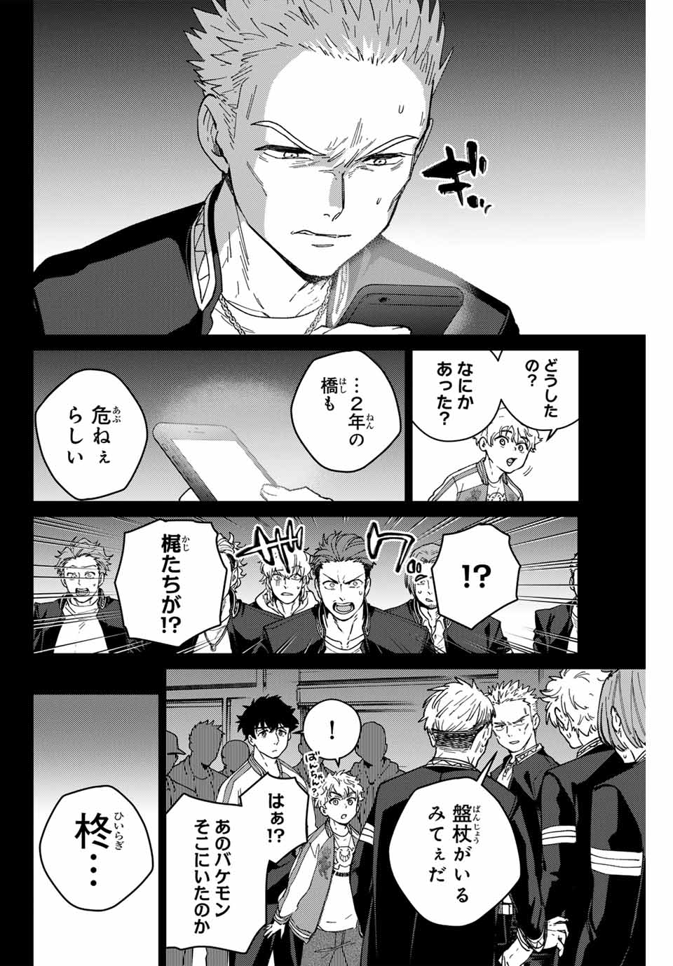 ウィンドブレイカー - 第126話 - Page 8