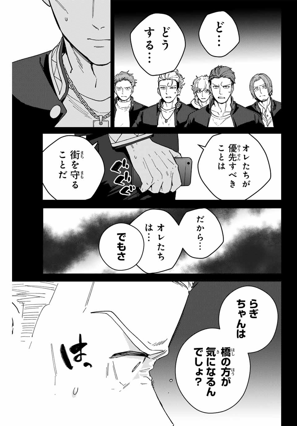 ウィンドブレイカー - 第126話 - Page 9