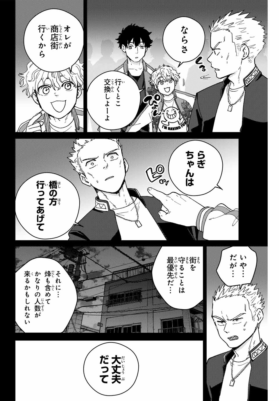 ウィンドブレイカー - 第126話 - Page 10