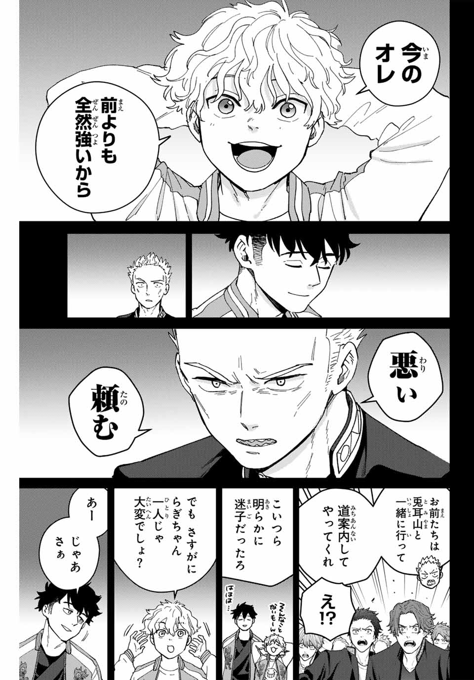 ウィンドブレイカー - 第126話 - Page 11