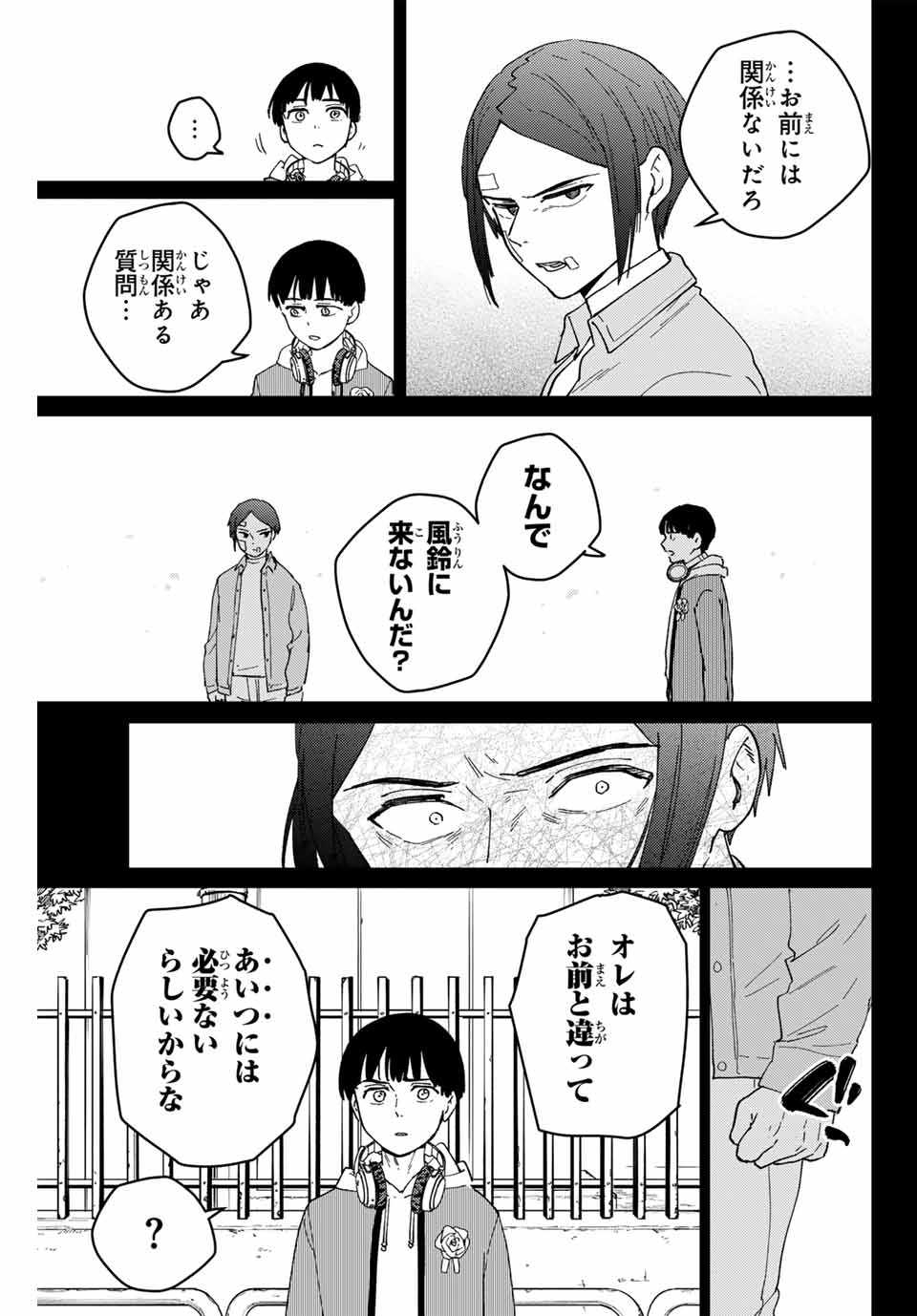 ウィンドブレイカー - 第126話 - Page 17