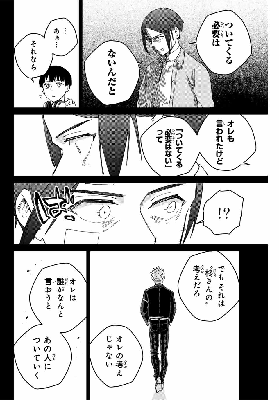 ウィンドブレイカー - 第126話 - Page 18