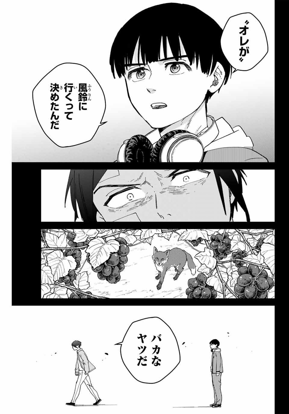 ウィンドブレイカー - 第126話 - Page 19