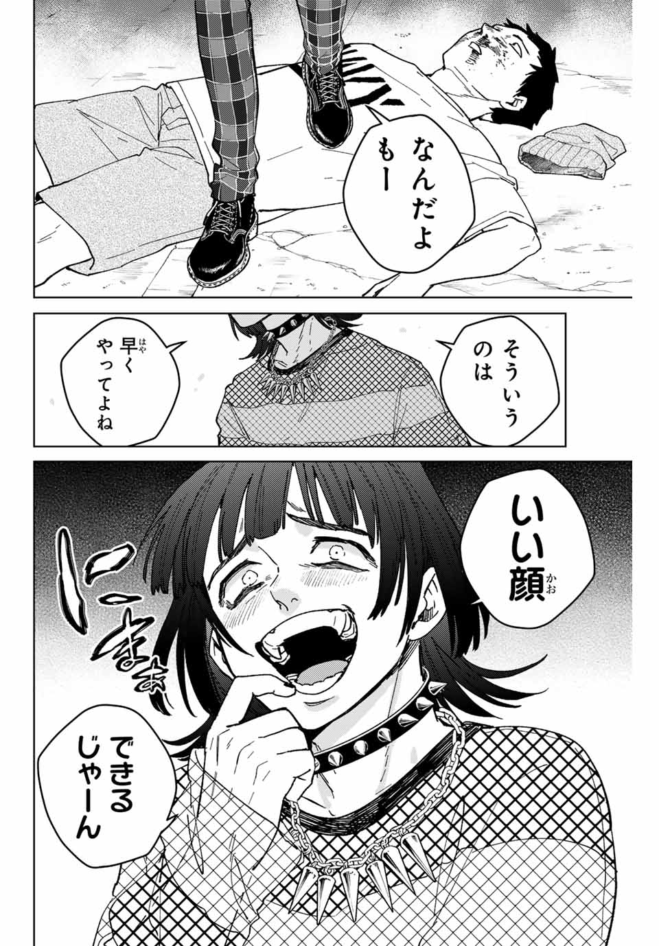 ウィンドブレイカー - 第125話 - Page 2