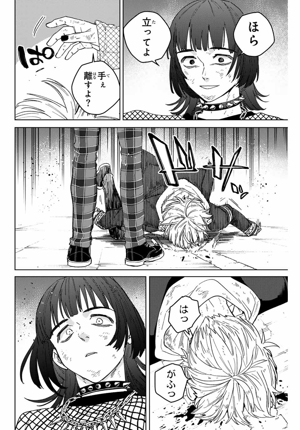 ウィンドブレイカー - 第125話 - Page 10