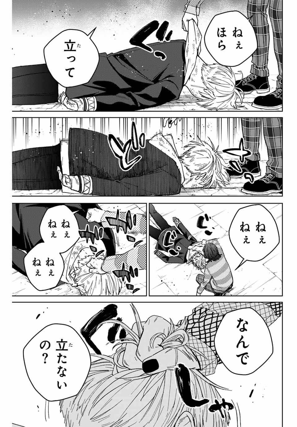 ウィンドブレイカー - 第125話 - Page 11