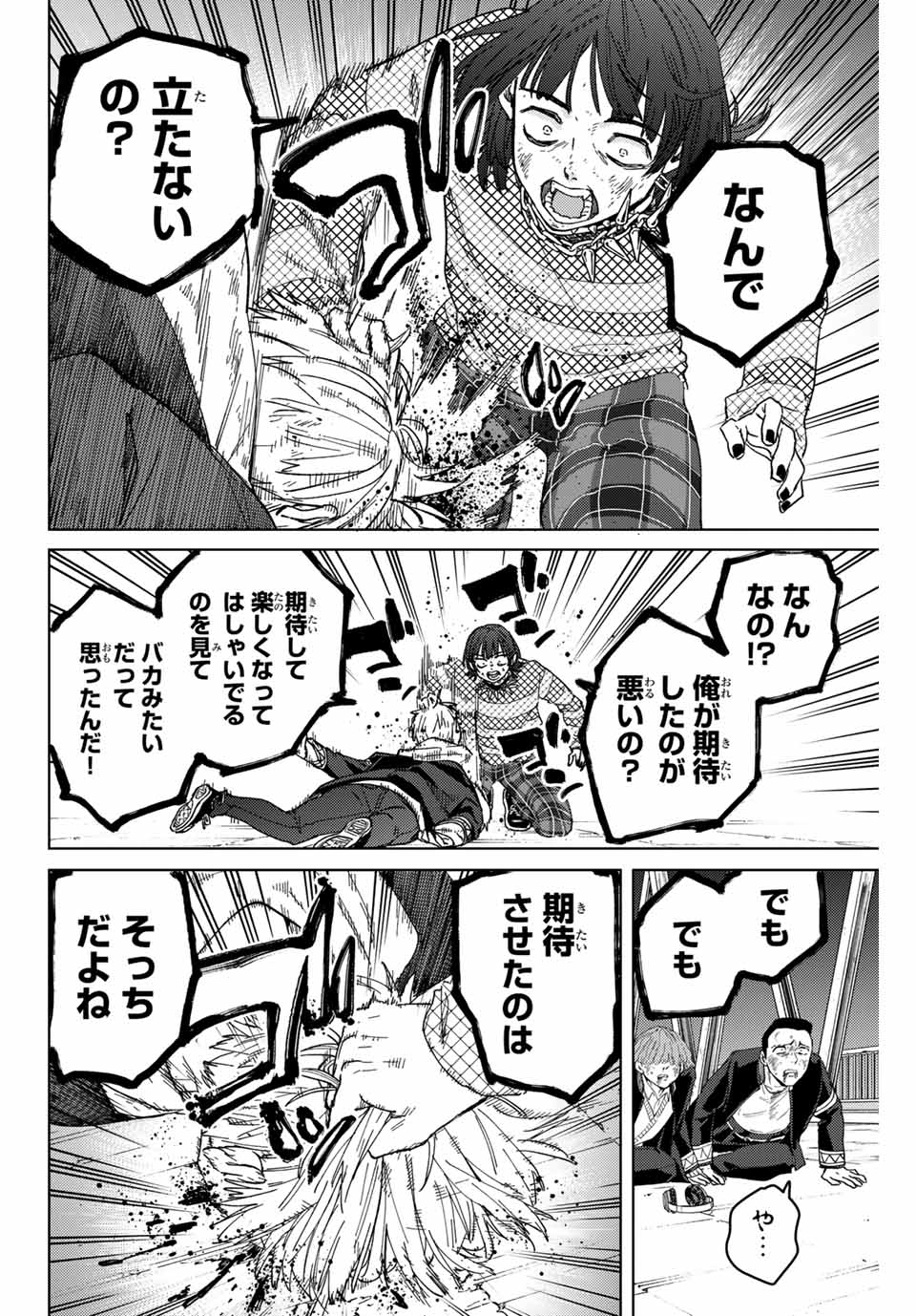 ウィンドブレイカー - 第125話 - Page 12