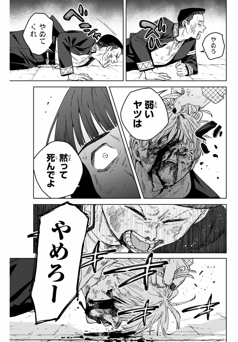 ウィンドブレイカー - 第125話 - Page 13