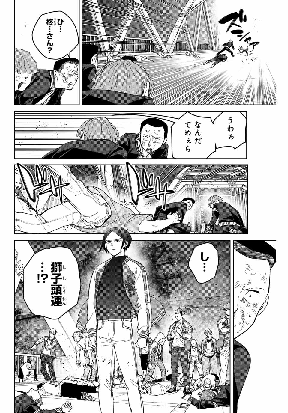 ウィンドブレイカー - 第125話 - Page 16