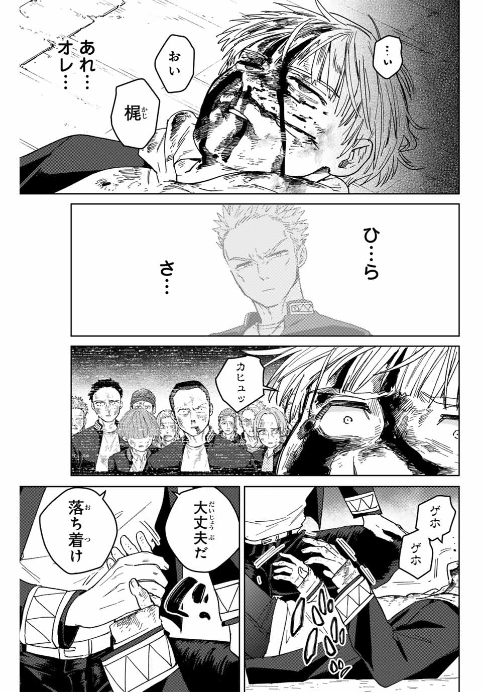 ウィンドブレイカー - 第125話 - Page 17