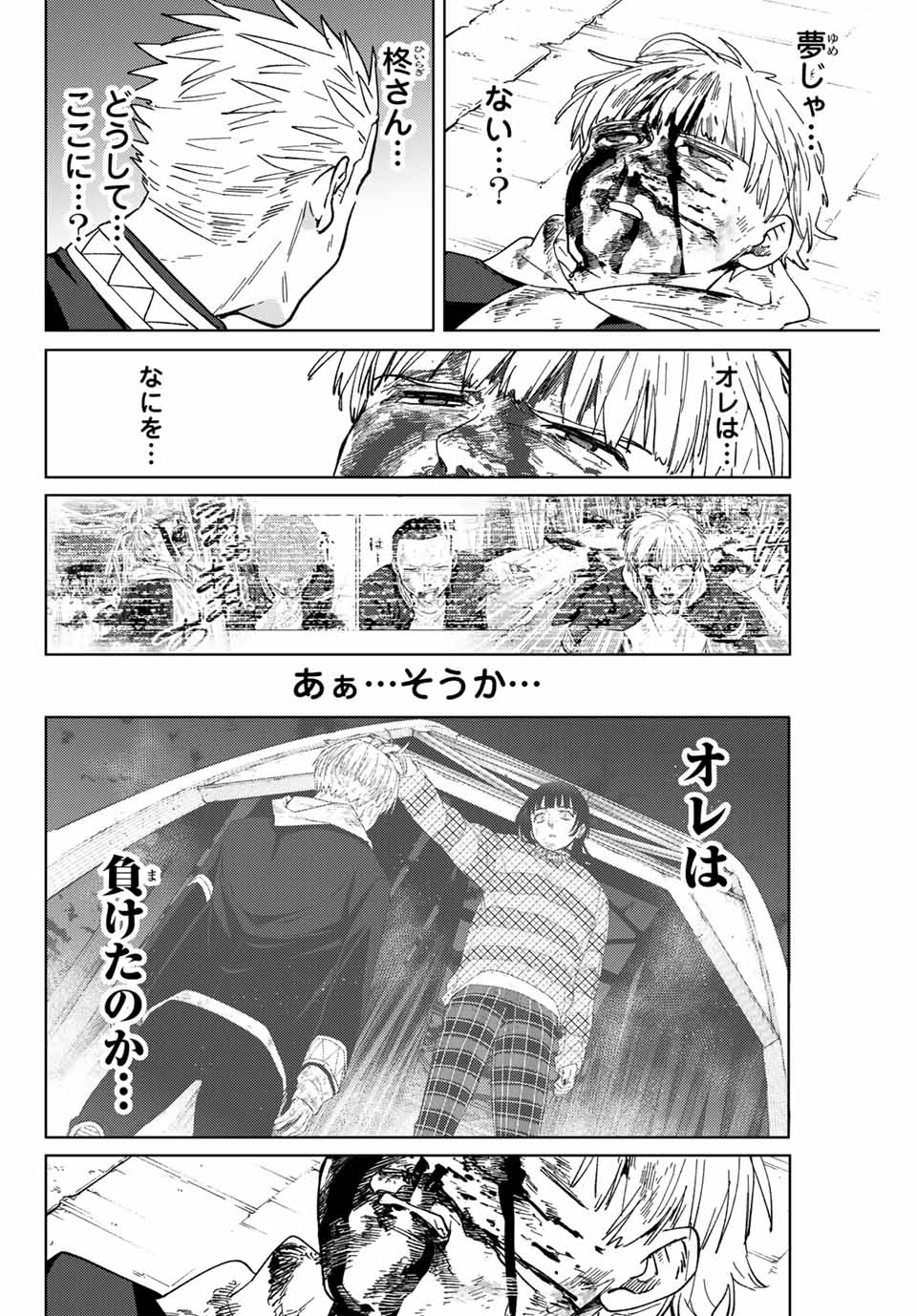 ウィンドブレイカー - 第125話 - Page 18