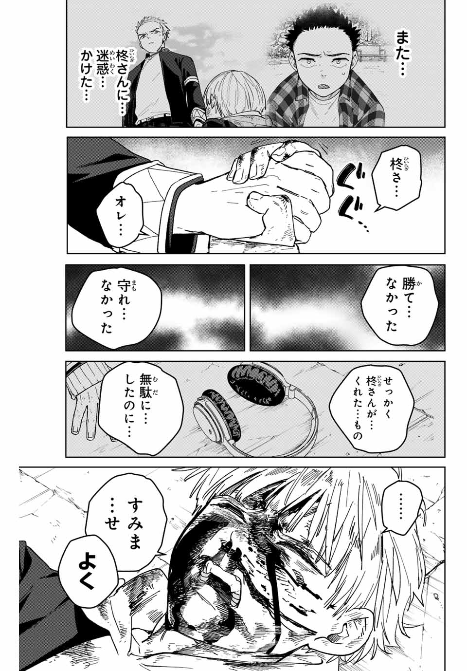 ウィンドブレイカー - 第125話 - Page 19